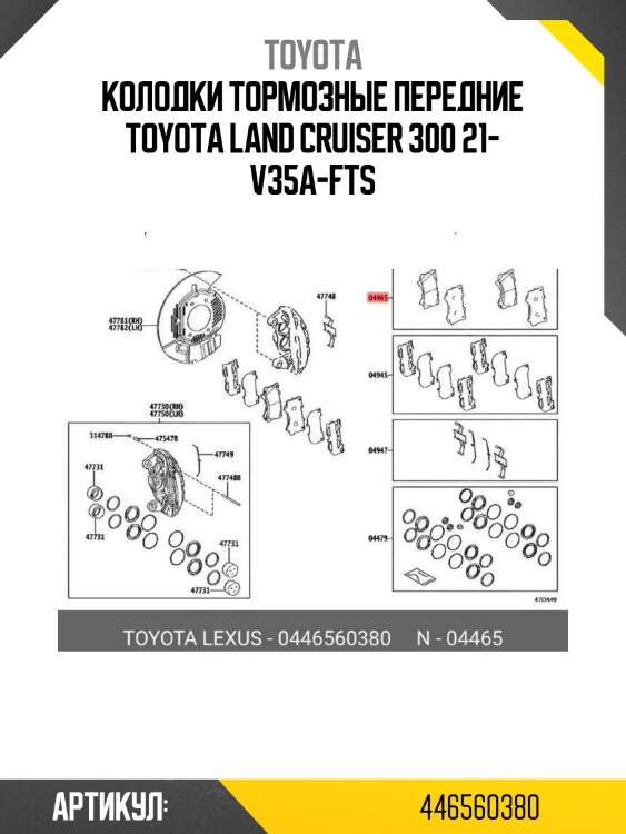 Колодки тормозные передние toyota land cruiser 300 21- v35a-fts