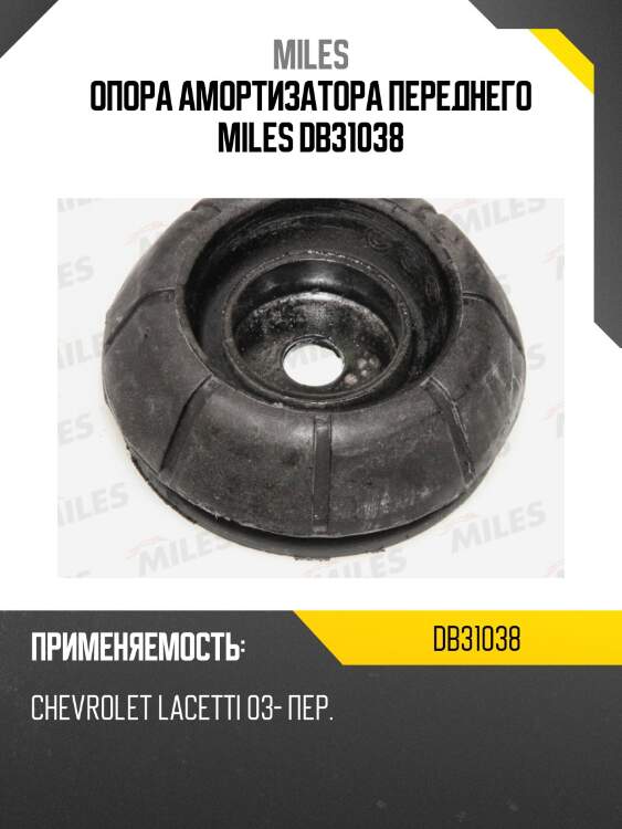 Опора амортизатора передняя chevrolet lacetti 03- (kyb sm5721) db31038 miles