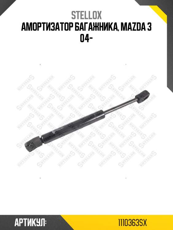 Амортизатор багажника, mazda 3 04-