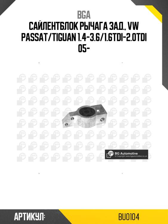 Сайлентблок рычага зад., vw passat/tiguan 1.4-3.6/1.6tdi-2.0tdi 05-