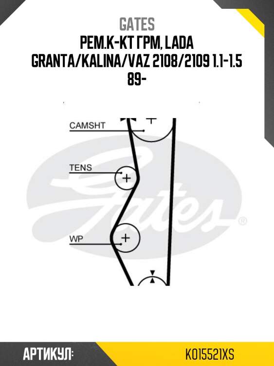 Комплект ремня грм gates k015521xs
