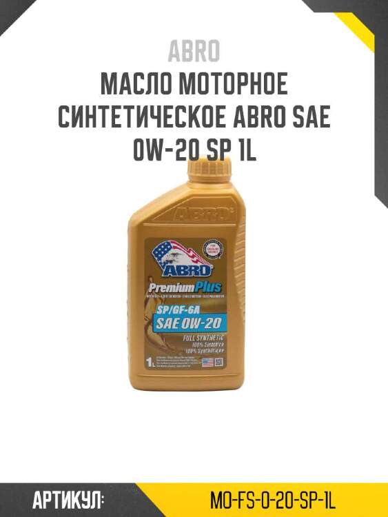 Abro масло моторное синтетическое abro sae 0w-20 mofs020sp1l