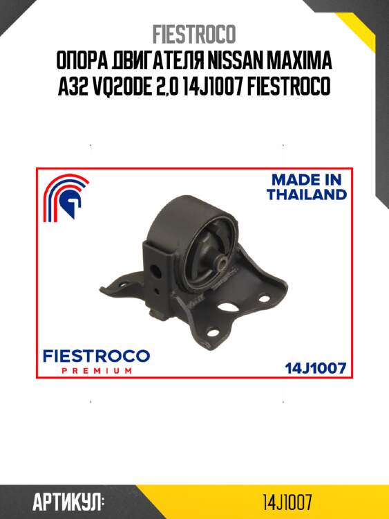 Опора двигателя nissan maxima a32 vq20de 2,0 14j1007 fiestroco