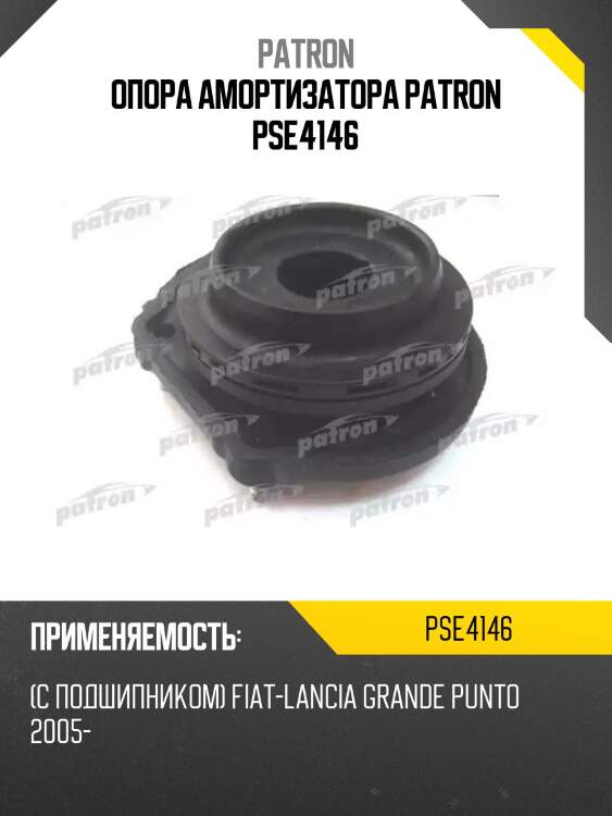 Опора амортизатора patron pse4146