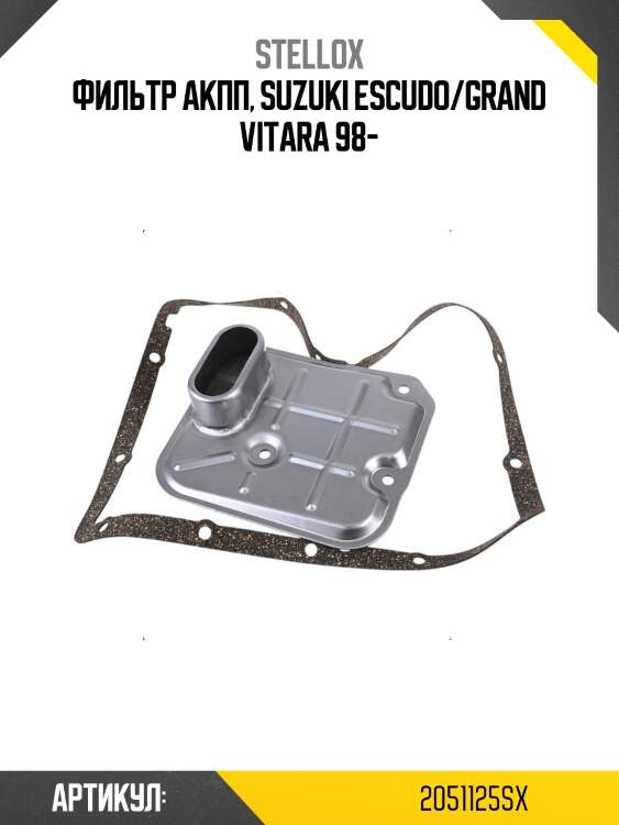 Фильтр акпп, suzuki escudo/grand vitara 98-