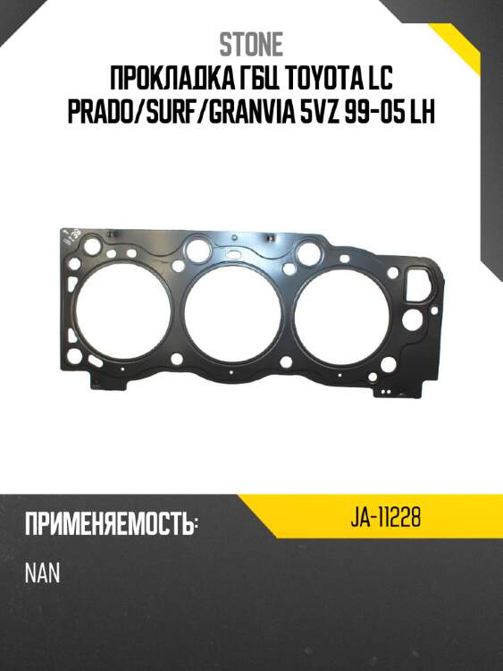 Прокладка гбц toyota lc prado stone ja-11228