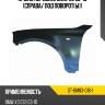 Крыло переднее bmw x3 03-10 справа sat st-bm83-016-1
