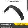 Подкрылок Kia Sportage 10-16 Спереди SAT ST-KA82-016L-A2