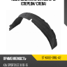 Подкрылок Kia Sportage 10-16 Спереди SAT ST-KA82-016L-A2