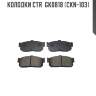 Колодки ctr  gk0818 (ckn-103)