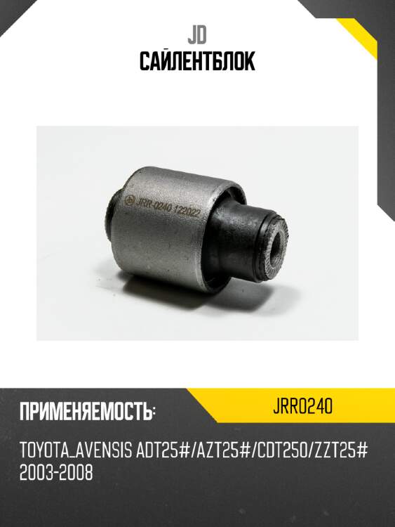 Сайлентблок jd jrr0240