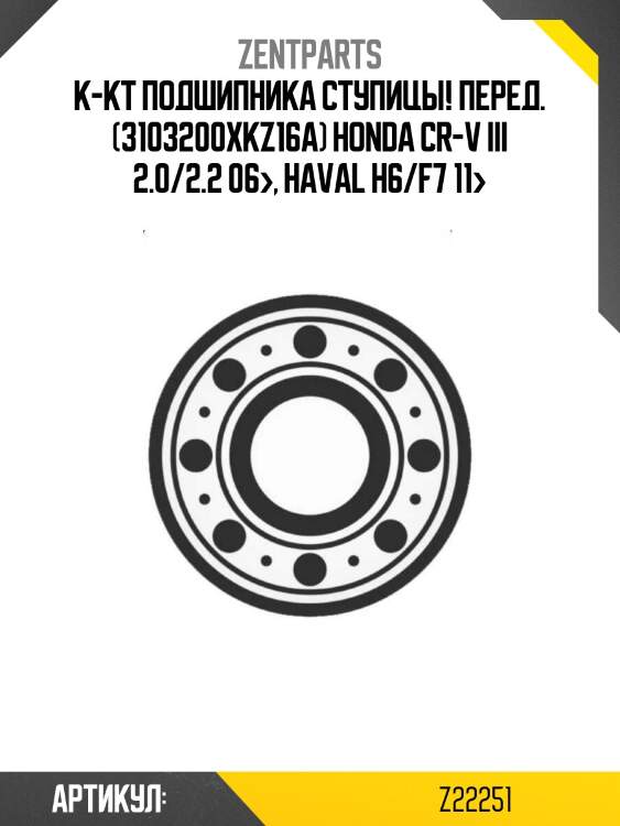 К-кт подшипника ступицы! перед. (3103200xkz16a)\ honda cr-v iii 2.0/2.2 06>, haval h6/f7 11>