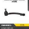 Наконечник рулевой avantech ate1216l