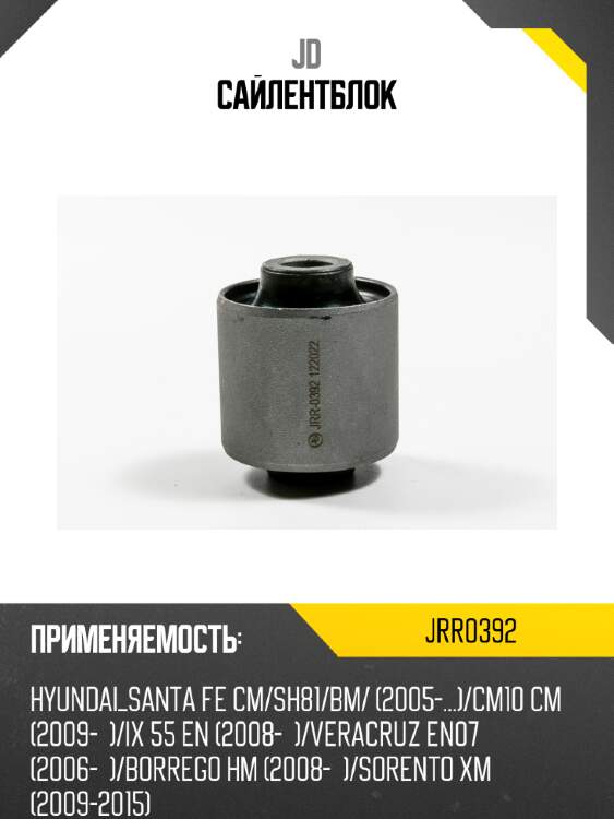 Сайлентблок jd jrr0392