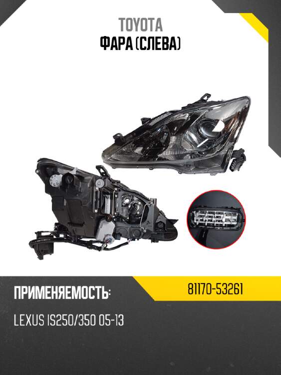 Фара слева toyota 81170-53261