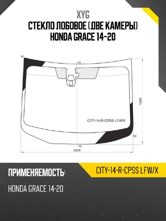 Xyg стекло лобовое две камеры honda grace 14-20 xyg city14rcpsslfwx