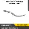 Молдинг бампера chery tiggo 7 pro 19-  sat st-chtg7pro-000m-2