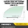 Стекло боковое опускное спереди xyg 8378lgnr5fd1j lfd/lh