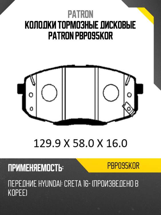 Колодки тормозные дисковые patron pbp095kor