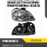 Фара chevrolet lacetti 04-13  sat st-222-1114r