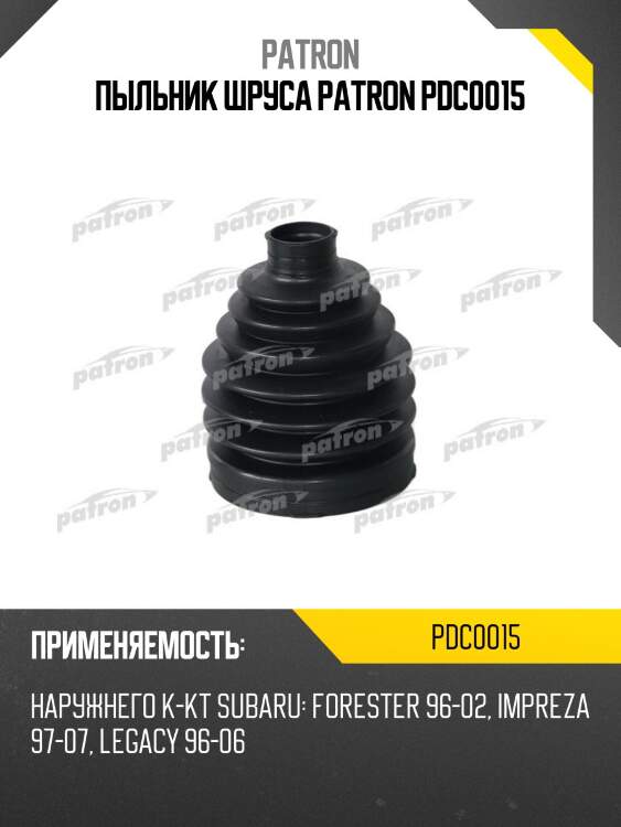 Пыльник шруса patron pdc0015