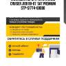 Накладка порога toyota land cruiser j100 98-07  sat premium stp-51774-60080