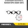 Прокладка впускного коллектора левая 1grfe