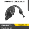 Подкрылок Renault Logan 14-22  SAT ST-DC02-016L-2-R