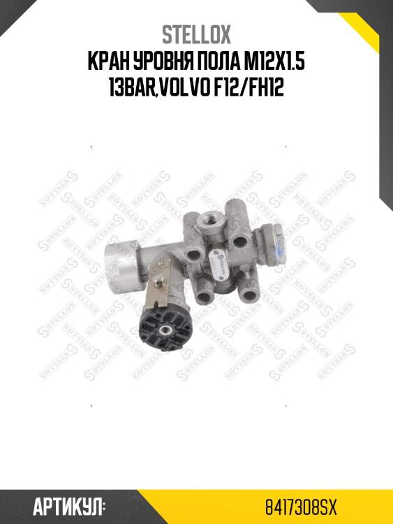 Кран уровня пола m12x1.5 13bar,volvo f12/fh12