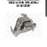 Подушка двс правая,chevrolet cruze 1.6-1.8 09-, opel astra j 1.6-1.8/1.3d 09-