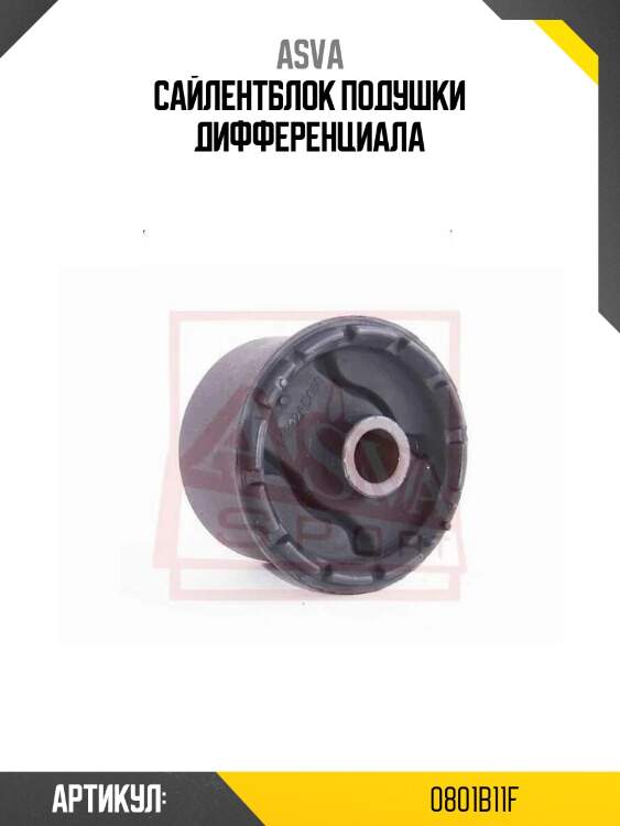 Сайлентблок подушки дифференциала