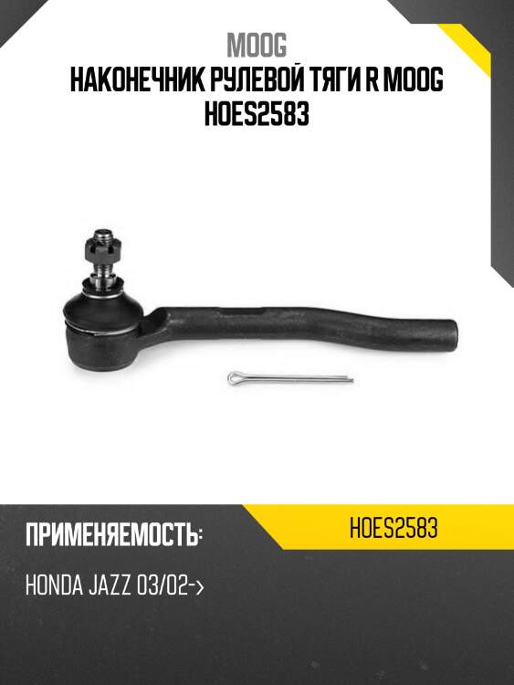 Наконечник рулевой honda fit 01-08 rh moog ho-es-2583