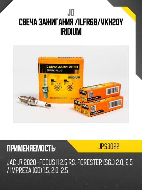Свеча зажигания /ilfr6b/vkh20y iridium jd jps3022