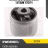 Сайлентблок задней балки tatsumi tef2174