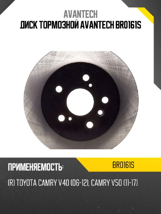 Диск тормозной avantech br0161s