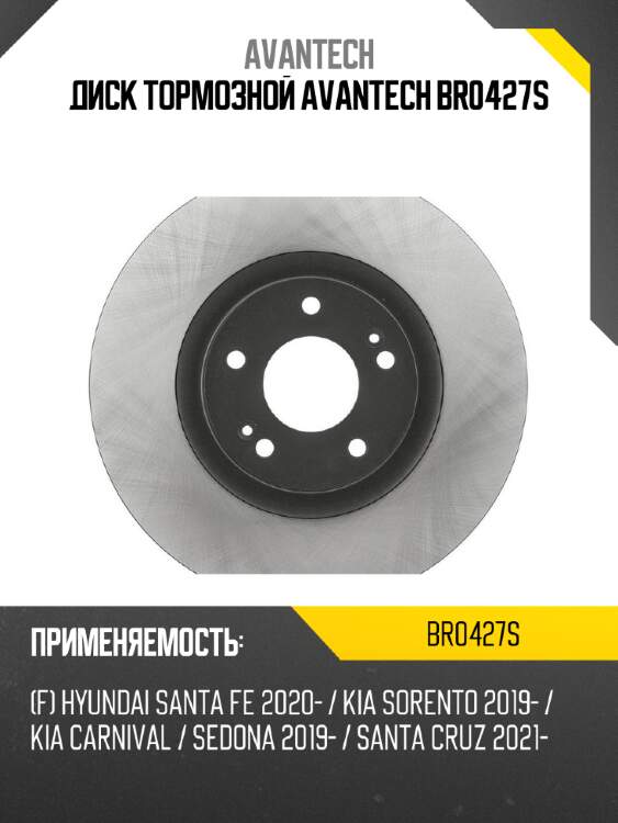 Диск тормозной avantech br0427s