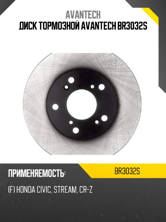 Диск тормозной avantech br3032s