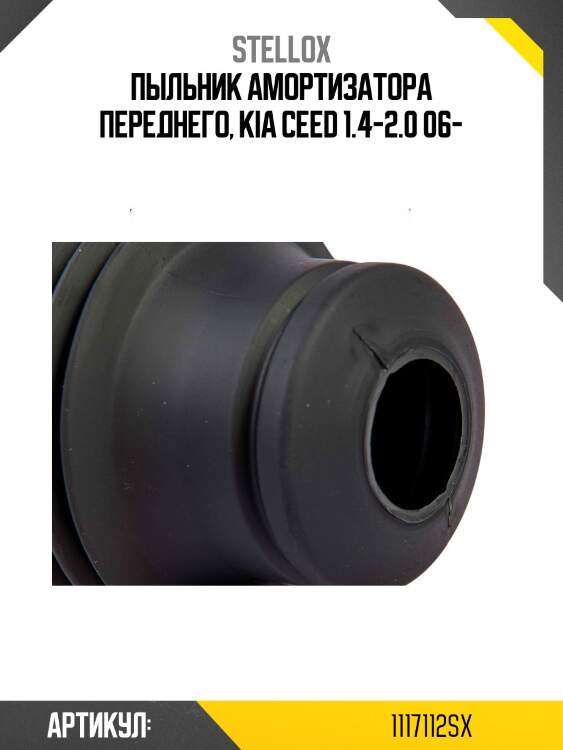 Пыльник амортизатора переднего, kia ceed 1.4-2.0 06-