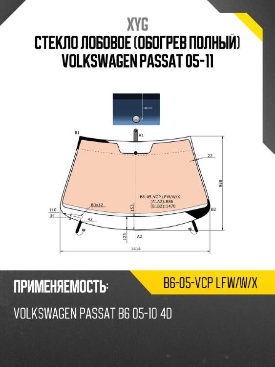 Xyg стекло лобовое обогрев полный volkswagen passat 05-11 xyg b605vcplfwwx
