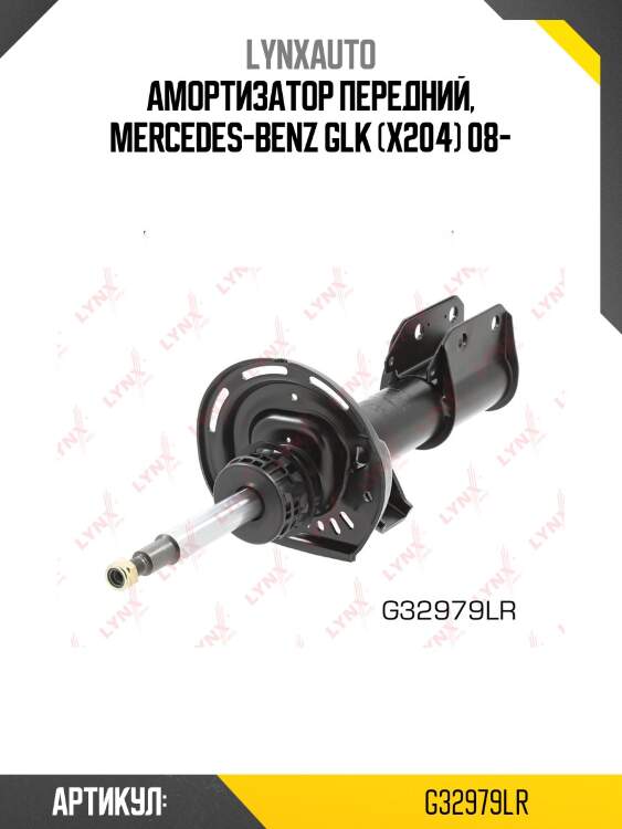Амортизатор передний, mercedes-benz glk (x204) 08-