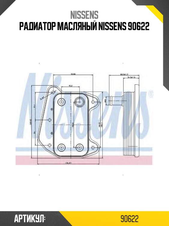 Радиатор масляный nissens 90622