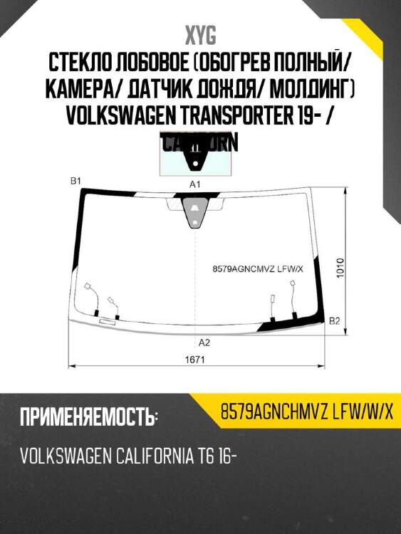 Xyg стекло лобовое обогрев полный xyg 8579agnchmvzlfwwx