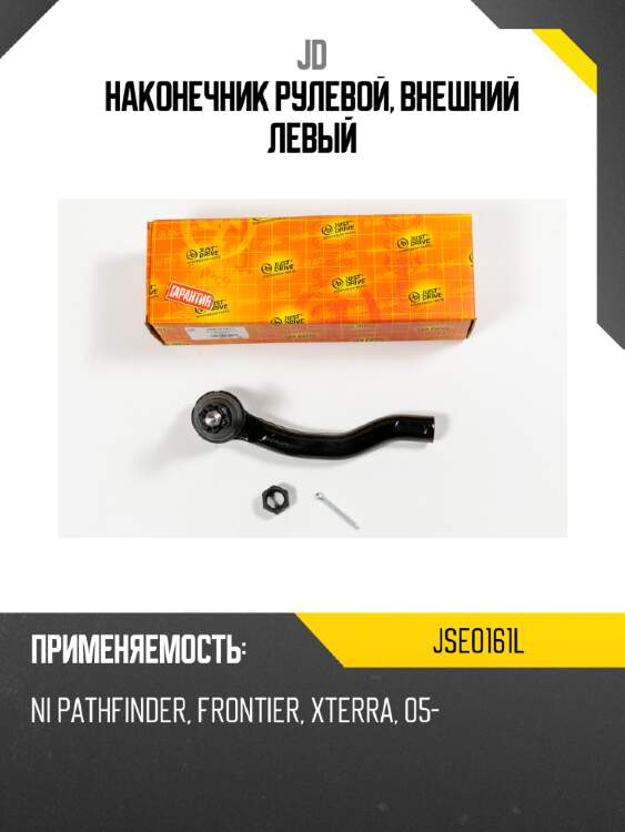 Наконечник рулевой, внешний левый jd jse0161l