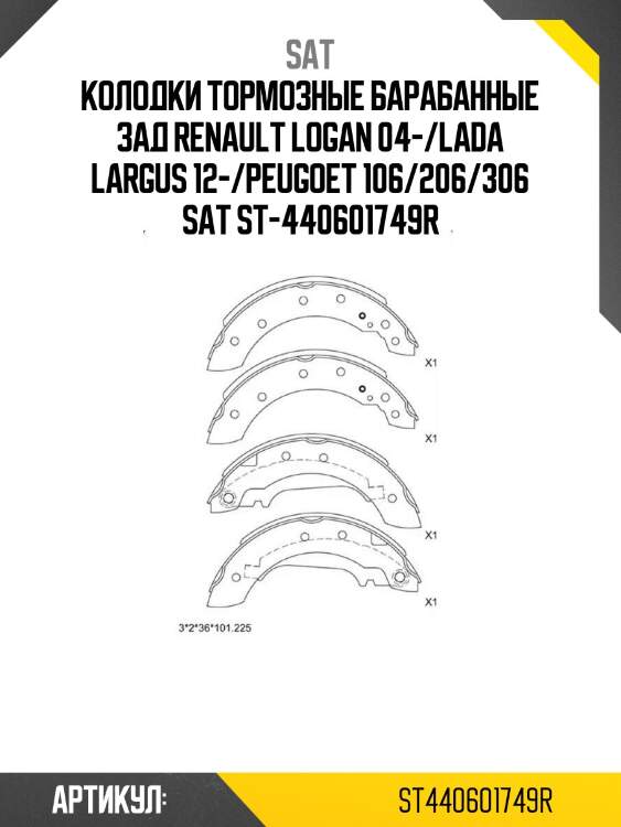 Колодки тормозные барабанные зад renault logan 04-/lada largus 12-/peugoet 106/206/306 sat st-440601749r