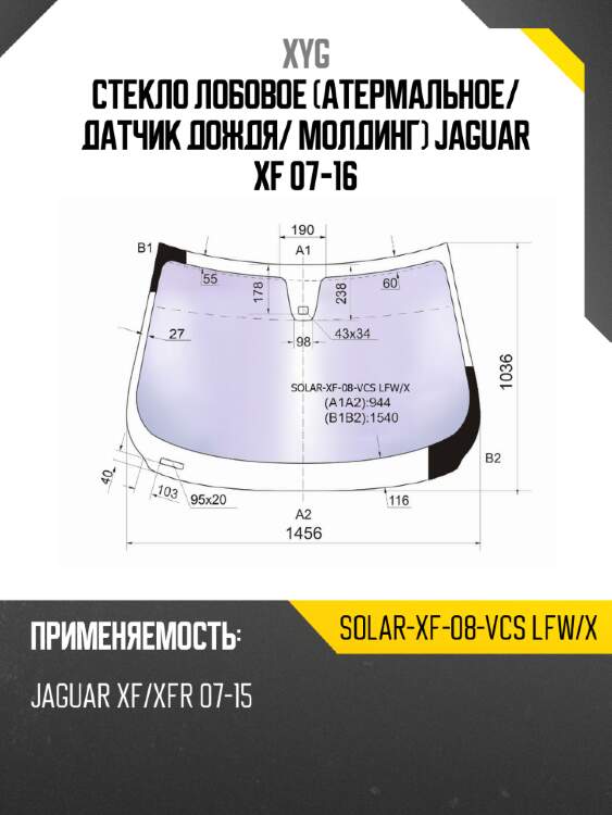 Стекло лобовое атермальное xyg solar-xf-08-vcs lfw/x