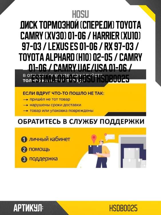 Диск тормозной (спереди) toyota camry (xv30) 01-06 / harrier (xu10) 97-03 / lexus es 01-06 / rx 97-03 / toyota alphard (h10) 02-05 / camry 01-06 / camry uae/usa 01-06 / estima 00-05 hosu hsdb0025
