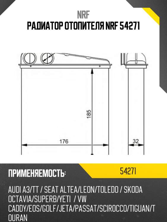 Радиатор отопителя nrf 54271
