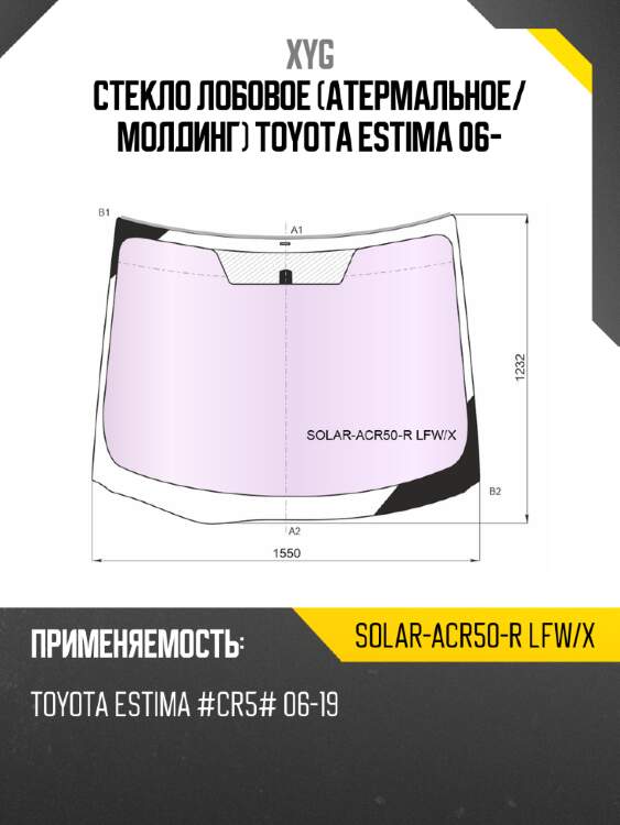 Стекло лобовое атермальное xyg solar-acr50-r lfw/x