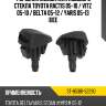 Форсунка омывателя лобового стекла toyota ractis 05-10  sat st-85381-52290