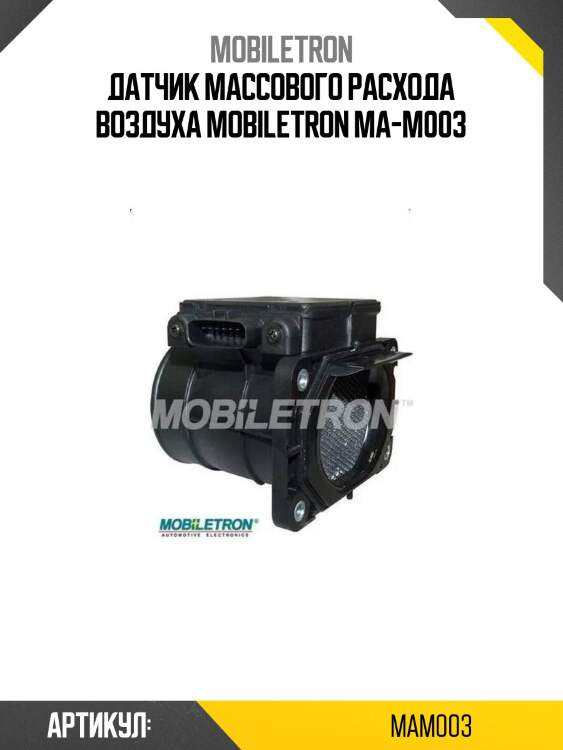 Датчик массового расхода воздуха mobiletron ma-m003